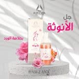 Femininity Gel - جل الأنوثة للعناية الفائقة بالمنطقة الحساسة