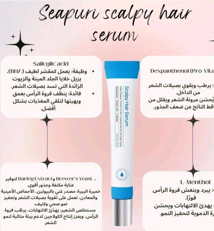 ⁦Seapuri Dr.33 أمبول فروة الرأس 20 مل – سيروم مهدئ ومضاد لتساقط الشعر⁩ - الصورة ⁦6⁩